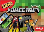 بازی اونو ماینکرافت