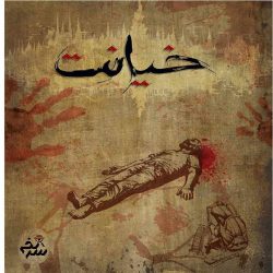 خرید بازی فکری پرونده خیانت نسخه پرونده جنایی