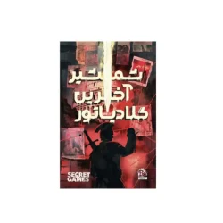 خرید بازی فکری پرونده شمشیر آخرین گلادیاتور