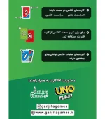 آموزش بازی اونو فلکس