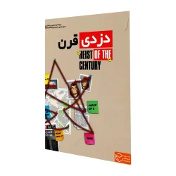 خرید بازی فکری پرونده جنایی دزدی قرن برای نوجوان و بزرگسال