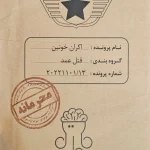 خرید پرونده اکران خونین بازی معمایی پرونده‌ای