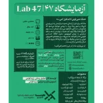 بازی معمایی پرونده آزمایشگاه 47 Lab47
