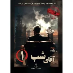 خرید پرونده آقای شب 1 بازی معمایی جنایی