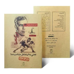 خرید بازی فکری پرونده تختی من بی‌گناهم