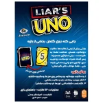 جعبه بازی کارتی اونو دروغگو