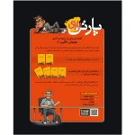 قیمت بازی پارتی بازی بی گیمز نسخه ایرانی
