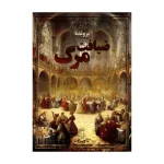 خرید پرونده ضیافت مرگ بازی معمایی پرونده‌ای