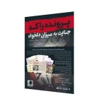 بازی جنایت به میزان دلخواه
