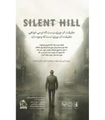 پرونده معمایی silent hill برای نوجوانان و بزرگسالان