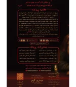 بازی معمایی پرونده شام آخر The Last Supper
