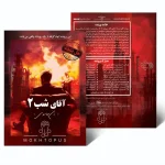 قیمت پرونده آقای شب 2 زن جاسوس مختاپوس