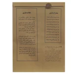 آموزش قوانین بازی پرونده بمب گذاری در کیپ خوزه