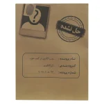 بازی کارآگاهی پرونده بمب گذاری مناسب 16 سال به بالا