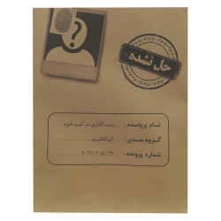 بازی کارآگاهی پرونده بمب گذاری مناسب 16 سال به بالا
