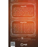 بازی معمایی پرونده توطئه در آتش مانتیس