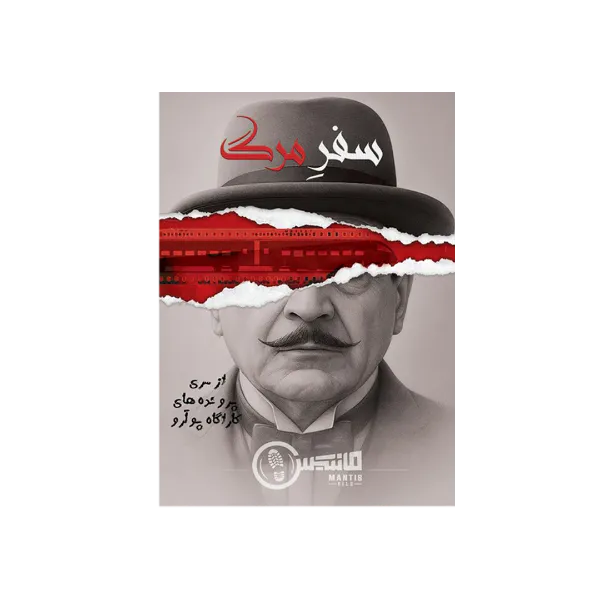 بازی کارآگاهی پرونده سفر مرگ برای 1 تا 6 نفر
