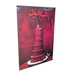 بازی فکری پرونده هم خون