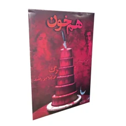 بازی فکری پرونده هم خون